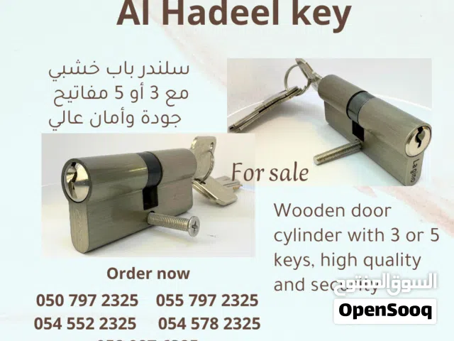 قفل باب خشبي مع 3 او 5 مفاتيح