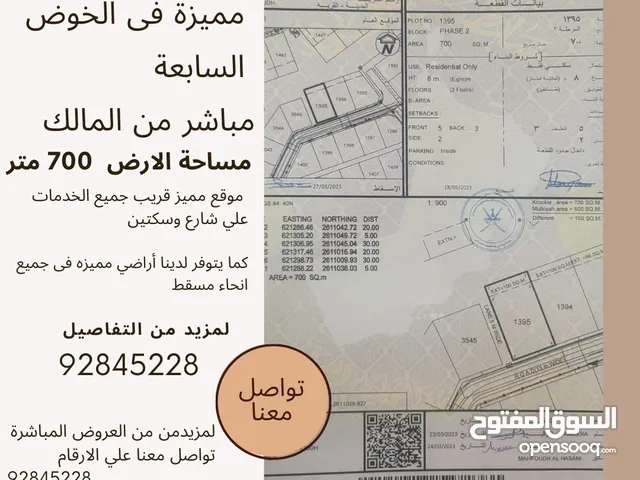 land for sale in Al khoud للبيع ارض سكنية -فى الخوض 7