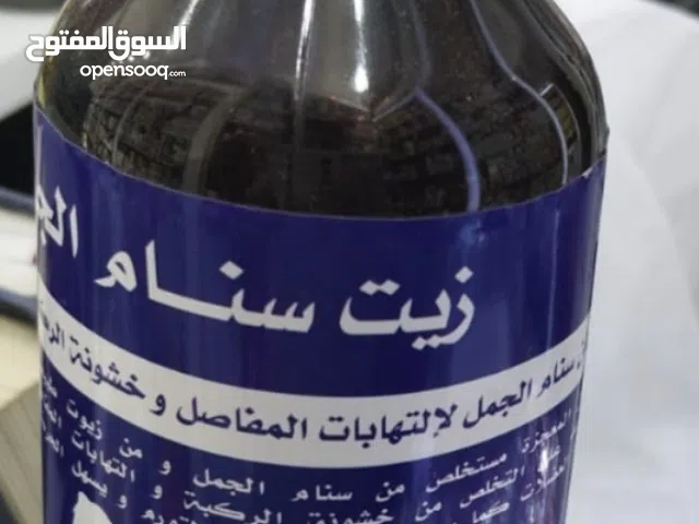 دهان سنام الجمل الأصلي انتاج السعودية لعلاج التهابات المفاصل وتسكين الألم