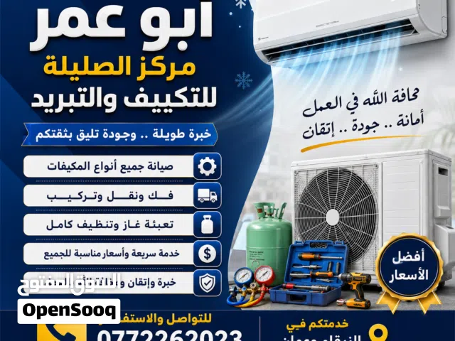 فك وتركيب ونقل وتعبئة المكيفات غاز R22 R32 R410   انفيرتر وعادي وشغل مكفول بإذن الله