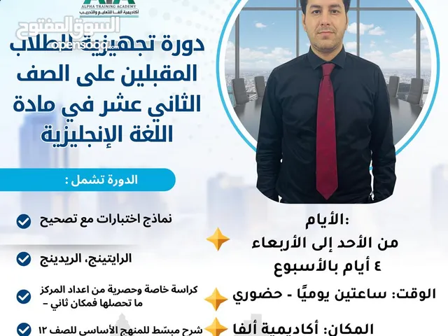 اللغة الإنجليزية للمقبلين على صف 12