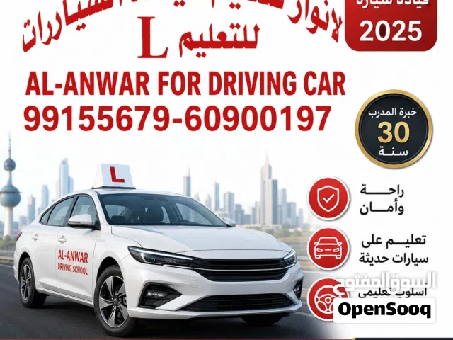 تعليم قيادة السيارات بأبسط الطرق واسرع وقت ودقة في المواعيد خبرة 30سنة