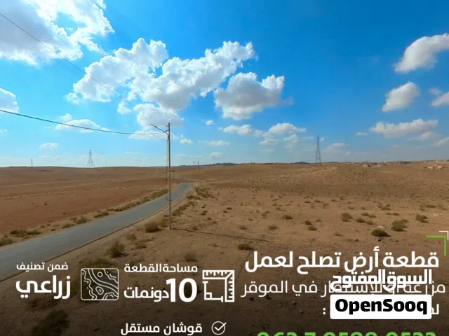 Farm Land for Sale in Amman Al-Muwaqqar