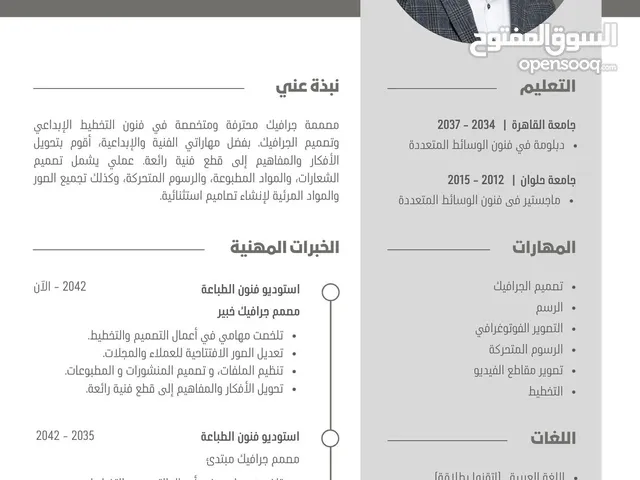 خدمات تصميم CV احترافي للتقديم على الوظائف بتوظيف شبه مظمون عربي او English