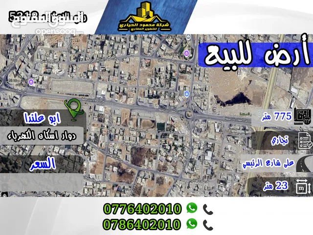 Commercial Land for Sale in Amman Abu Alanda