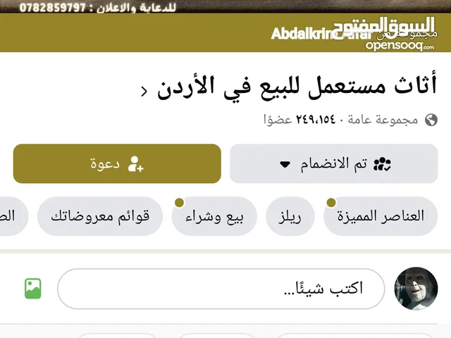 Social Media Accounts and Characters for Sale in Amman