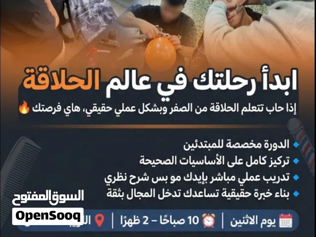 تعليم حلاقة رجالي من الصفر بأفضل سعر
