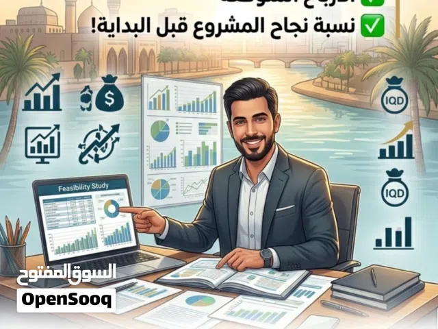 دراسات جدوى للمشاريع بسعر مناسب