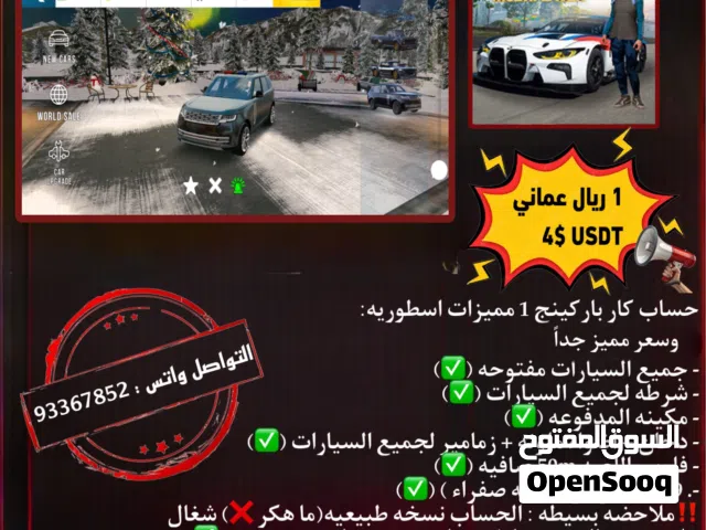 حسابات كار باركينج 1