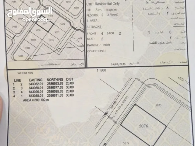 Residential Land for Sale in Muscat Amerat
