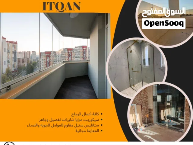 سيكوريت ItQan حجير لكافة اعمال الزجاج  "واجهتك تبدأ من هنا" لتعكس الثقه" في بيتك او محلك "