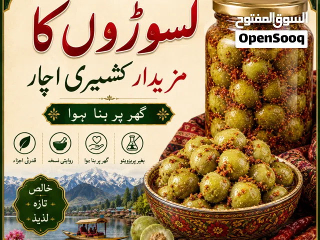 گھر کا بنا ہوا بہترین تازہ لسوڑوں کا اچار