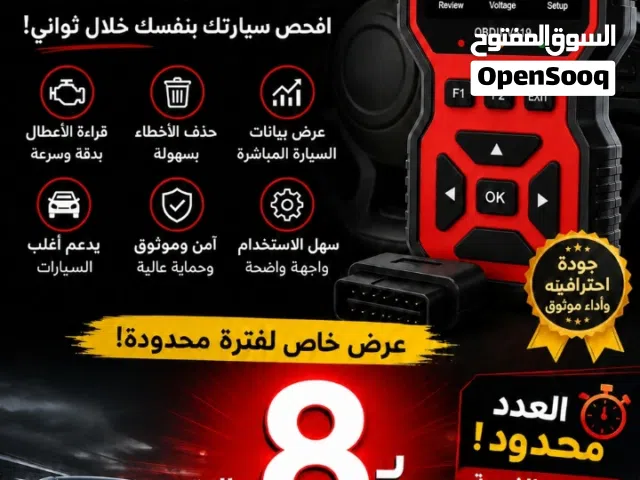 جهاز فحص السيارات