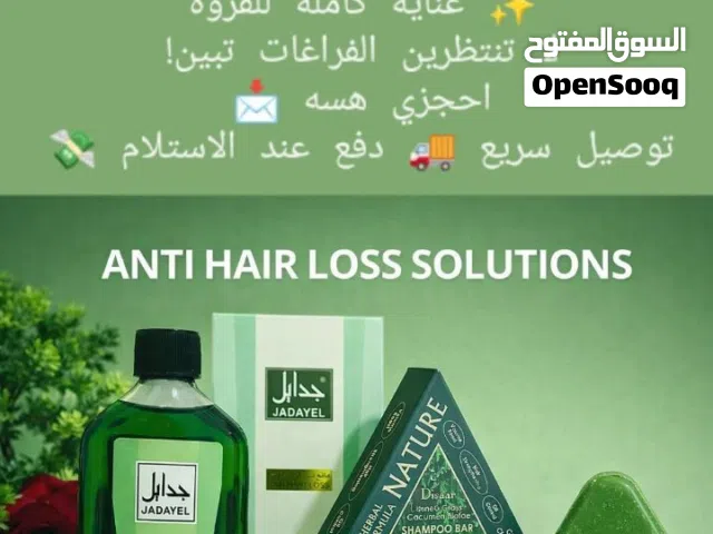 زيت جدايل مانع تساقط الشعر
