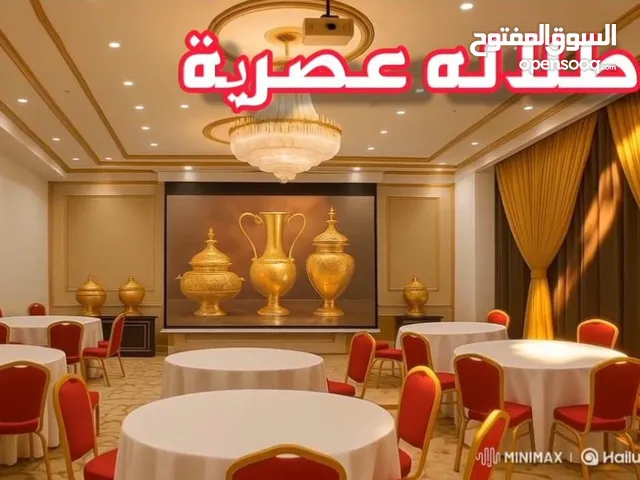 للحجز قاعة مناسبات و الاجتماعات و المؤتمرات و اعیاد المیلاد و خریجی الجامعه