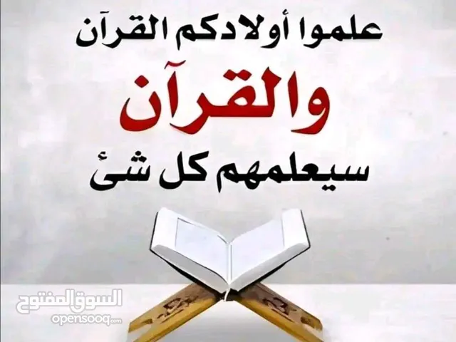 معلمة قران اون لاين للأطفال والنساء