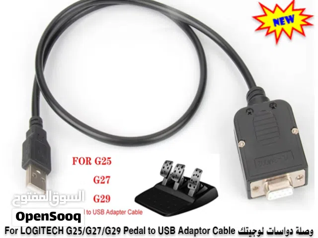 وصلة دواسات لوجيتك LOGITECH G25/G27/G29 Pedal USB Adaptor Cable