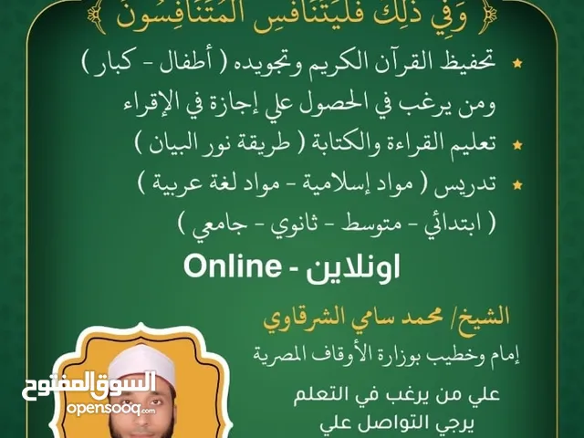 تدريس لغة عربية وقرآن كريم