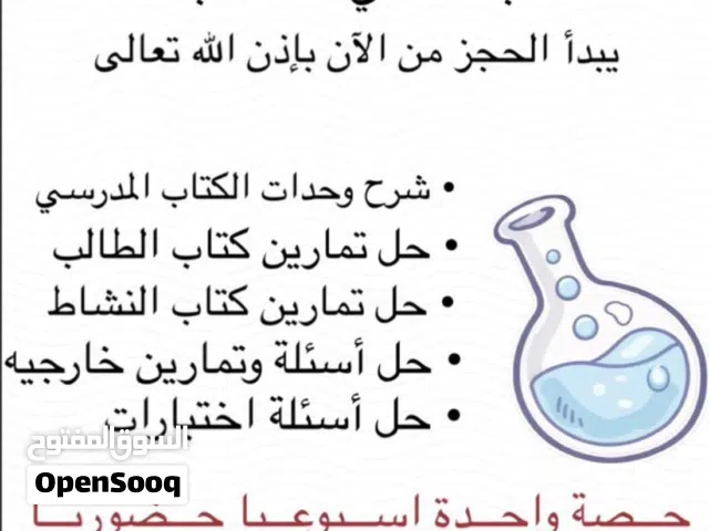 مدرس كيمياء للصف 12 – خبرة 26 سنة