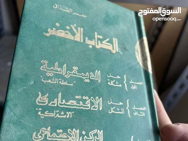 الكتاب الاخضر
