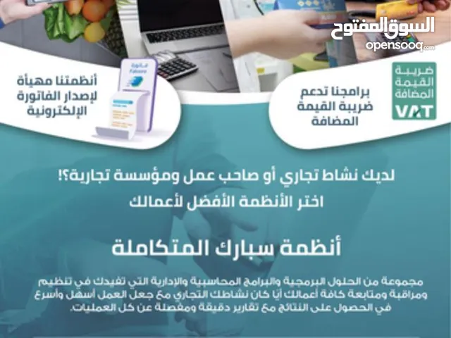 نظام كاشير متكامل يدعم الفاتورة الالكترونية