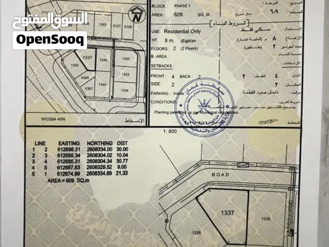 Residential Land for Sale in Muscat Al Khoud