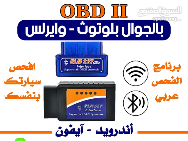 اجهزة فحص السيارات OBD2 لا داعي لذهاب الي المهندسين افحص سيارتك بنفسك وبا جوالك عبر تطبيق عربي