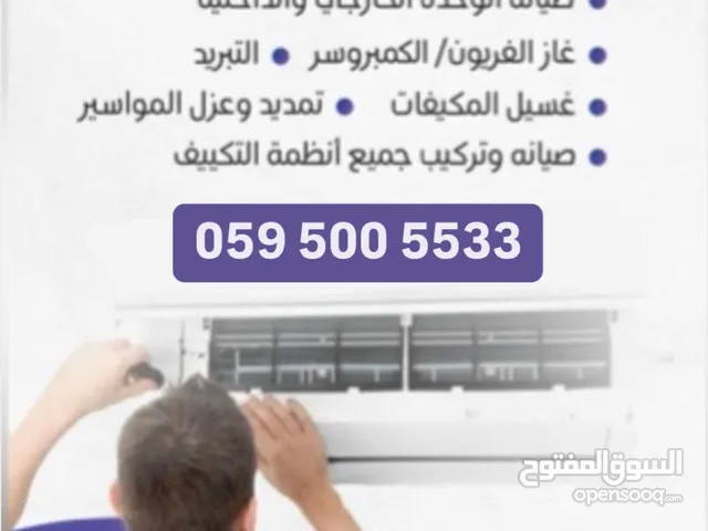 مؤسسة تكييف وتبريد جميع الخدمات تاسيس وصيانه
