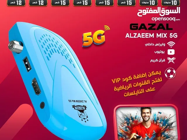 رسيفر الغزال الزعيم الازرق و المارد الأحمر 5G اشتراك 10 سنوات