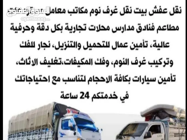 تحميل ونقل عفش والتنقل بين المحافظات