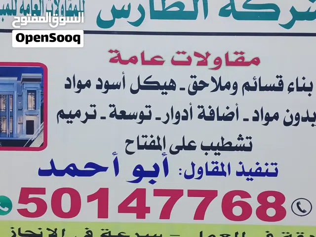 مقاولات عامه