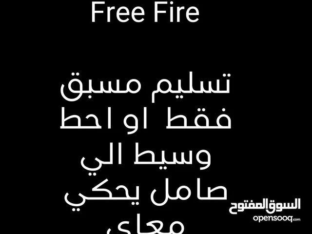 Free Fire Accounts and Characters for Sale in Al Riyadh