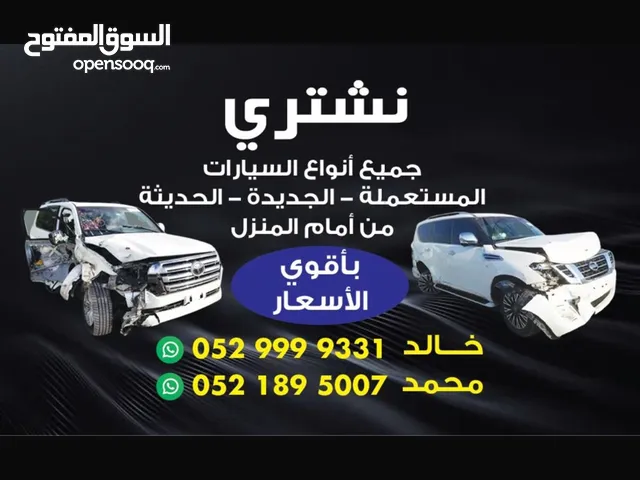شراء جمييع أنواع السيارات المدعومة المقلوبه القديمة والحديثه مهما كانت حالتها في جميع الإمارات