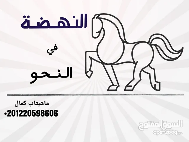 دورة النحو أونلاين لطلاب الكويت  بأسلوب سهل وممتع