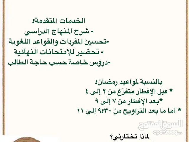 تدريس خصوصي لغة الأنجليزي من الإبتدائي للصف العاشرً تأسيس - دروس خاصة حسب حاجة الطالب