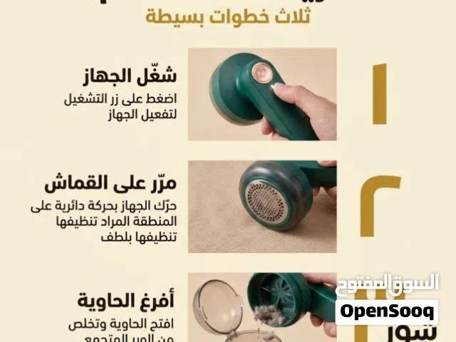 آله لأزالة الوبر والصوف وتنضيف الزغب ويساعد في تجديد الملابس  للبيع في صنعاء وكل المحافضات