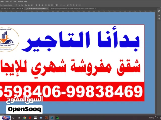 عماره شركه فاب تيك