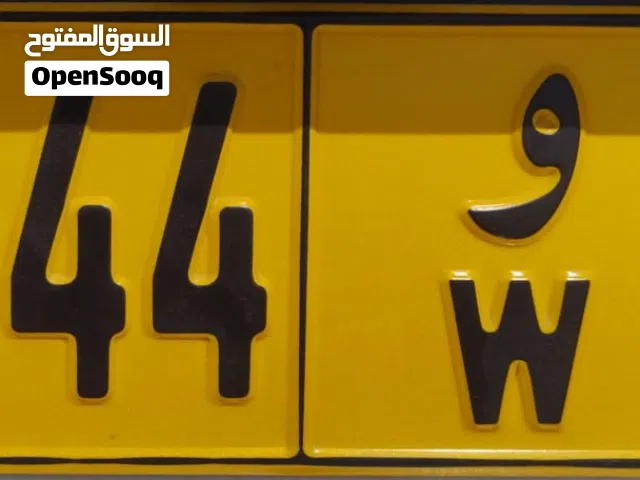 رقم سيارة مميز