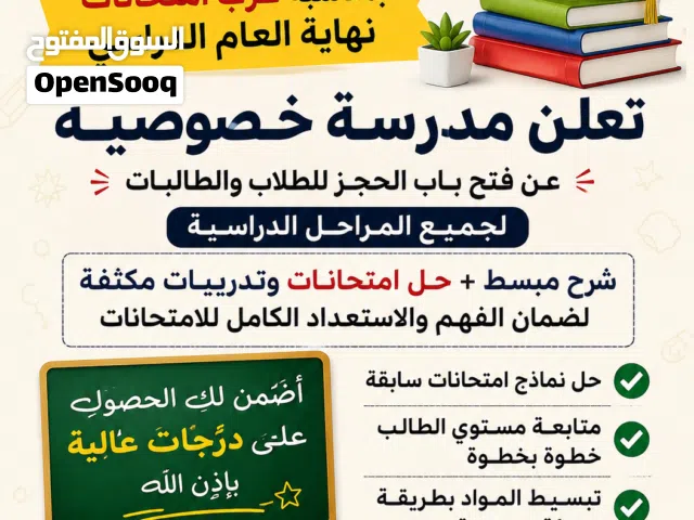 معلمه لإعطاء حصص خصوصية بنتائج مضمونة بإذن الله إعداد شامل للامتحانات