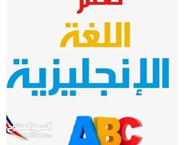 مدرسة لغة إنجليزية خصوصي