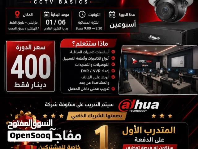 دورة كاميرات مراقبة CCTV + فرصة توظيف