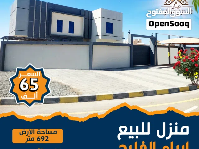 منزل جديد خلف مستشفى مصرون مباشرة (إبراء الفليج  -ولاية إبراء )House for sale