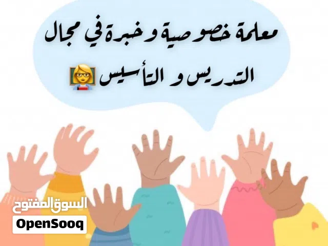 معلمة خصوصية