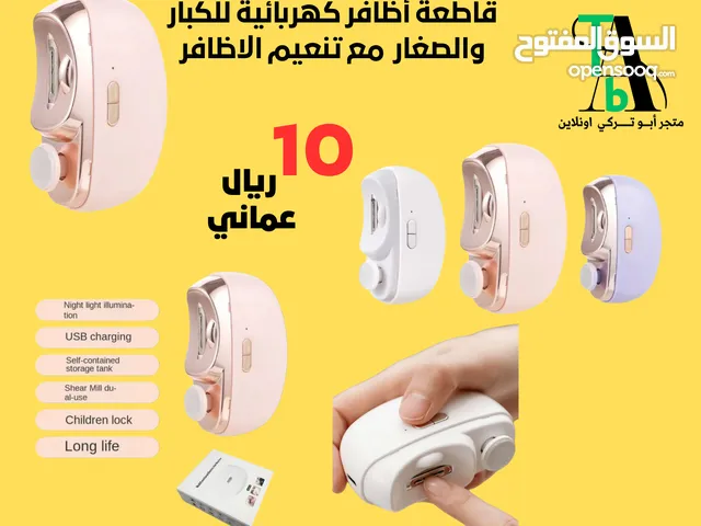 مقص او قاطعة أظافر كهربائية للكبار والصغار