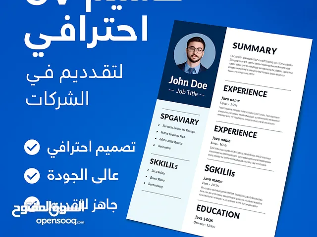 خدمه تصميم CV احترافي ومميز للوظايف Professional CV design service