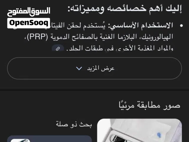 جهاز حقن بشرة