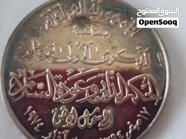 ميداليه فضيه قديمه
