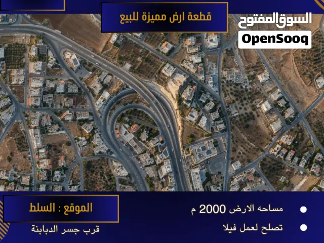 إعلان رقم (7376) فرصة استثمارية استثنائية.. مساحة رحبة لفيلتك الخاصة في السلط!