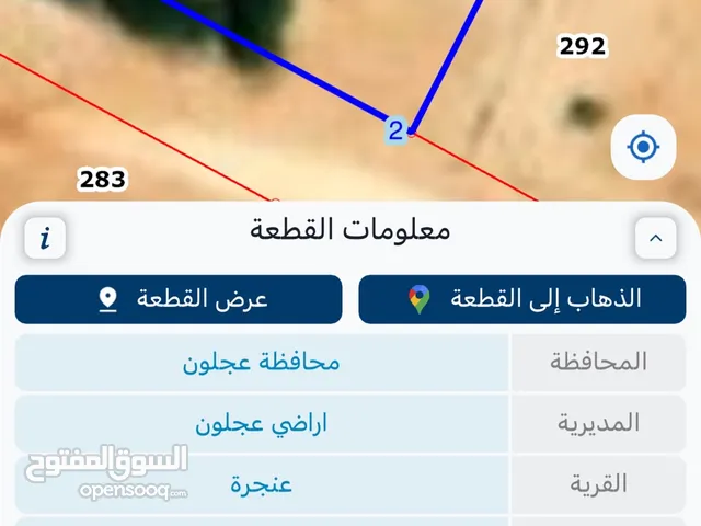 Farm Land for Sale in Ajloun A'anjara