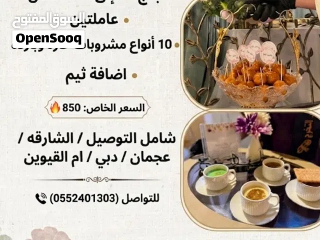 الخدمات الضیافہ